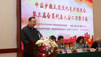 中國少數民族文化藝術促進會第三屆會員代表大會二次理事會在深圳召開
