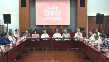 新編反腐晉居《河清海晏》專家研討會在京舉行